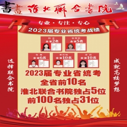2023届统考战绩